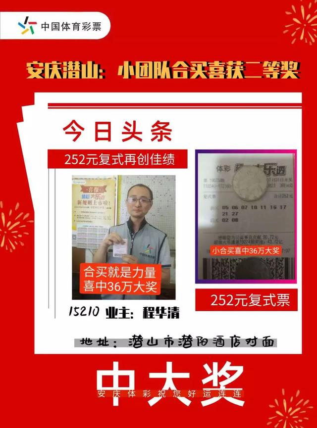 开奖日志大乐透开出4注一等奖铜陵安庆喜获二等奖