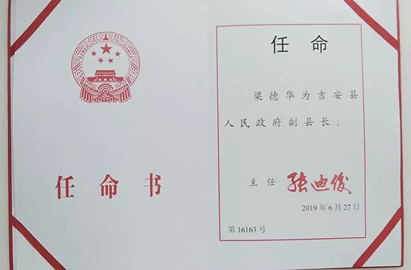 任命书监制:刘文萍