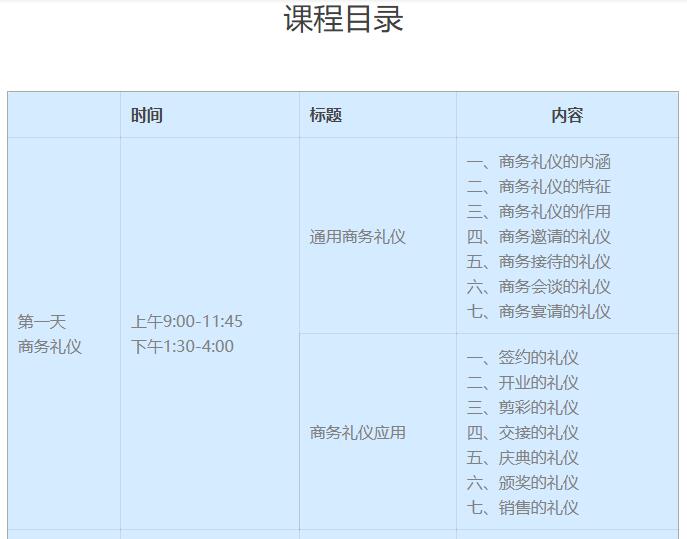 金正昆政务与商务礼仪研修班课程表曝光