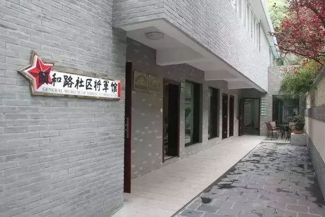 家的精神,2008 年10 月,鼓楼区委区政府决定建立"颐和路社区将军馆"