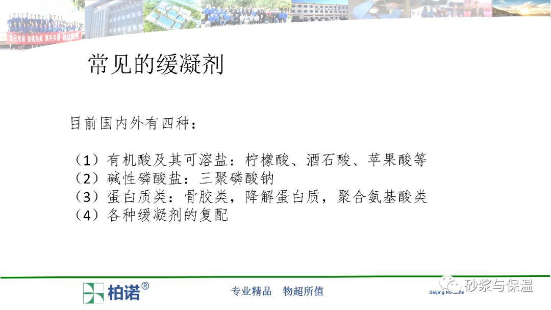 石膏缓凝剂的缓凝机理与应用研究内附精彩视频