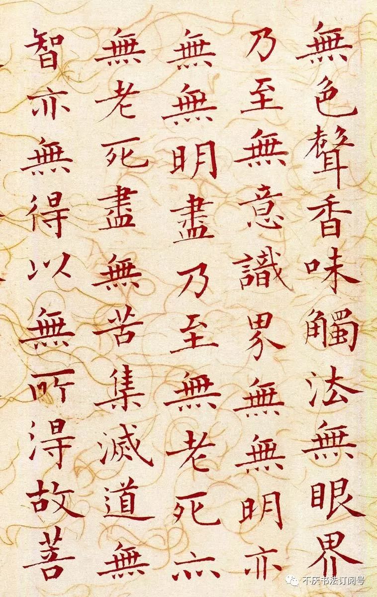 新帖上线溥儒64岁为母刺血书写小楷心经