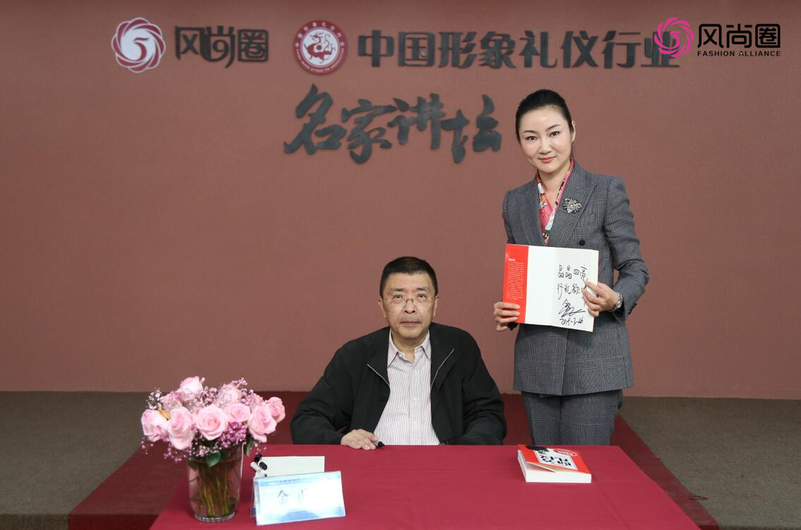 金正昆政务与商务礼仪研修班课程表曝光