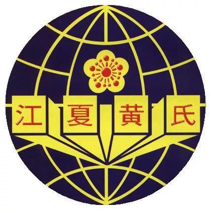 黄氏迁居江西的七大宗派成就黄氏佳话