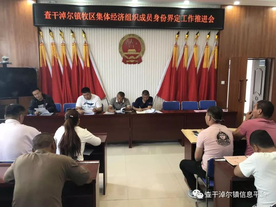 查干淖尔镇召开牧区集体经济组织成员身份界定工作推进会_阿巴嘎旗