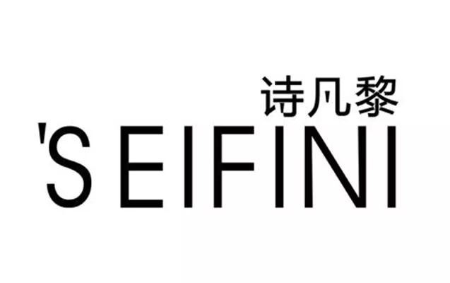 诗凡黎/新形象升级啦!更多优惠,等你来"拿"