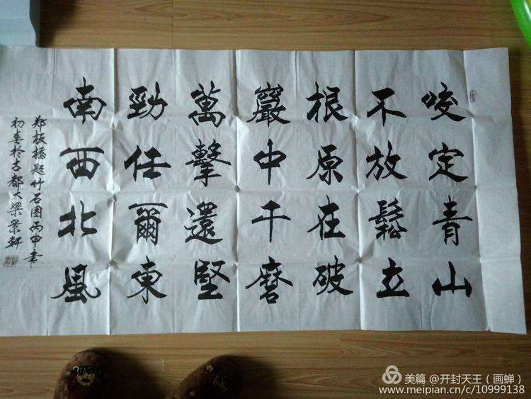 著名书法家魏景轩