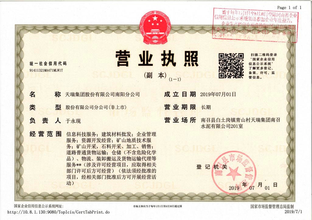 瑞集团办公室指示精神,着手准备天瑞集团南阳分公司营业执照办理事宜