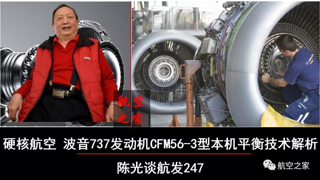 硬核航空波音737发动机cfm563型本机平衡技术解析