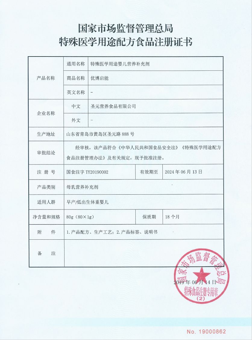 值得一提的是,圣元可是咱们国内企业中首个获得此类产品注册证的企业