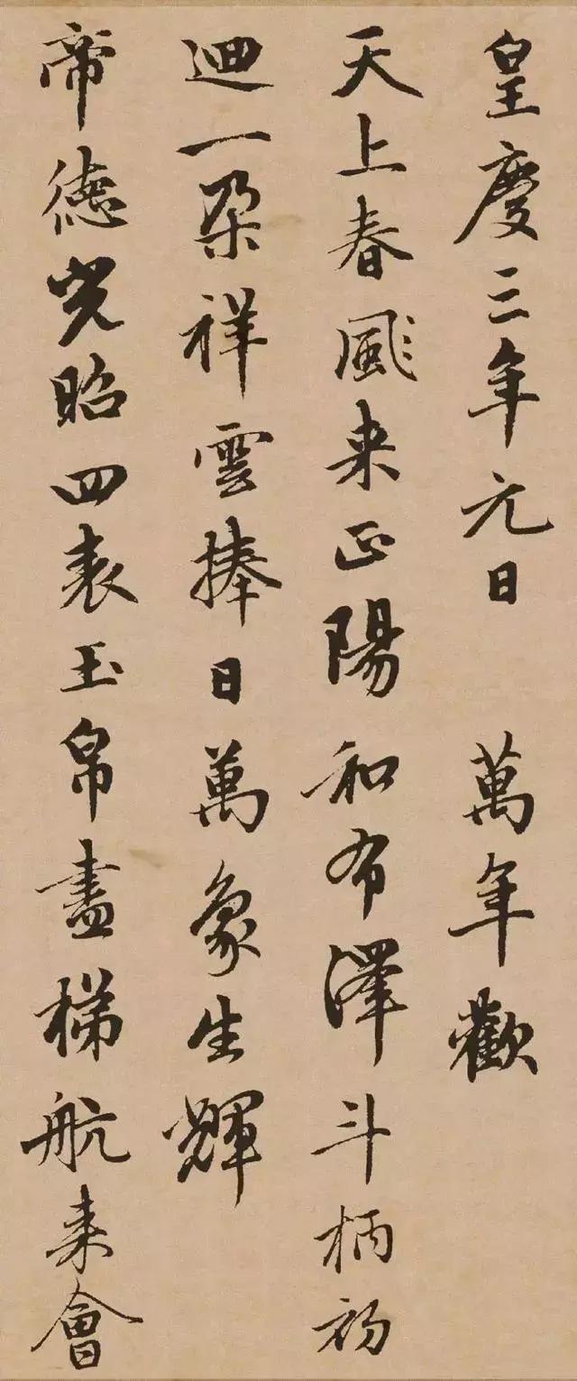 赵孟頫行书《万寿曲》,又是一本赵体好帖_书法