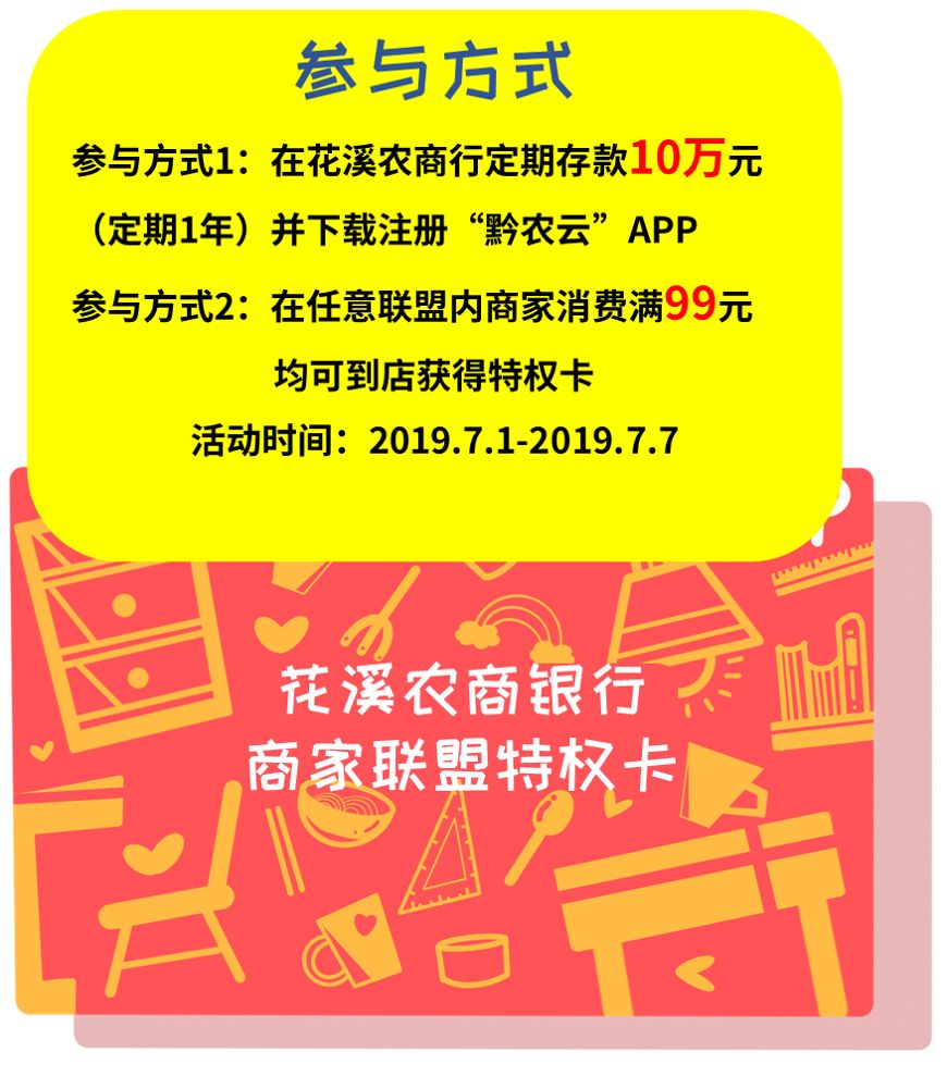 花溪农商行携手本地商家夏日优惠大放送