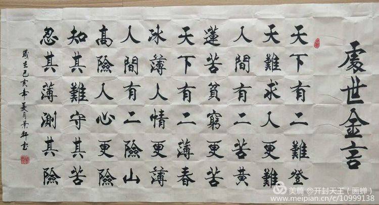 著名书法家魏景轩