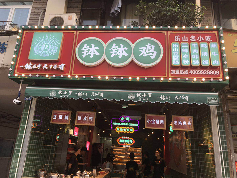 伏小宝钵钵鸡传承传统文化,抚慰人们疲惫的心灵