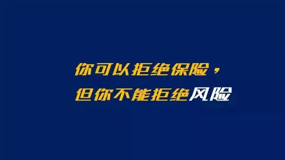 我可以給你講保險但絕不求你買保險