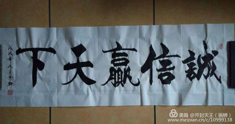 著名书法家魏景轩