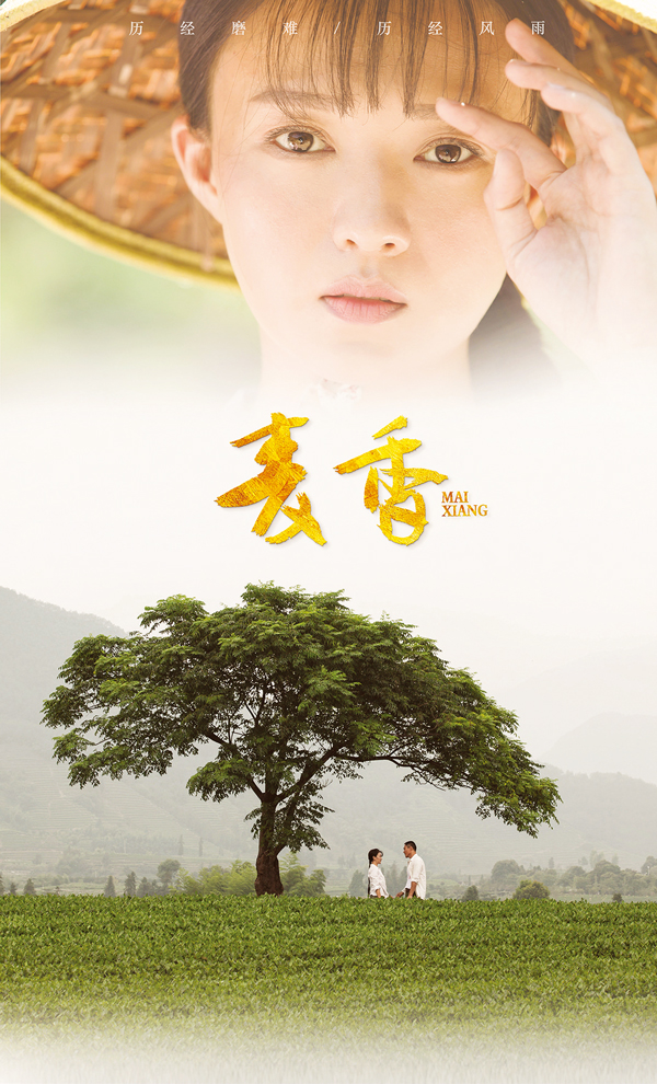 电视剧《麦香》重点叙述女主人公麦香的成长史和奋斗史,成功塑造了