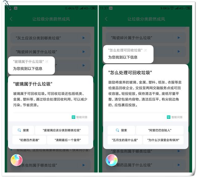 小爱音箱垃圾分类语音助手图片4