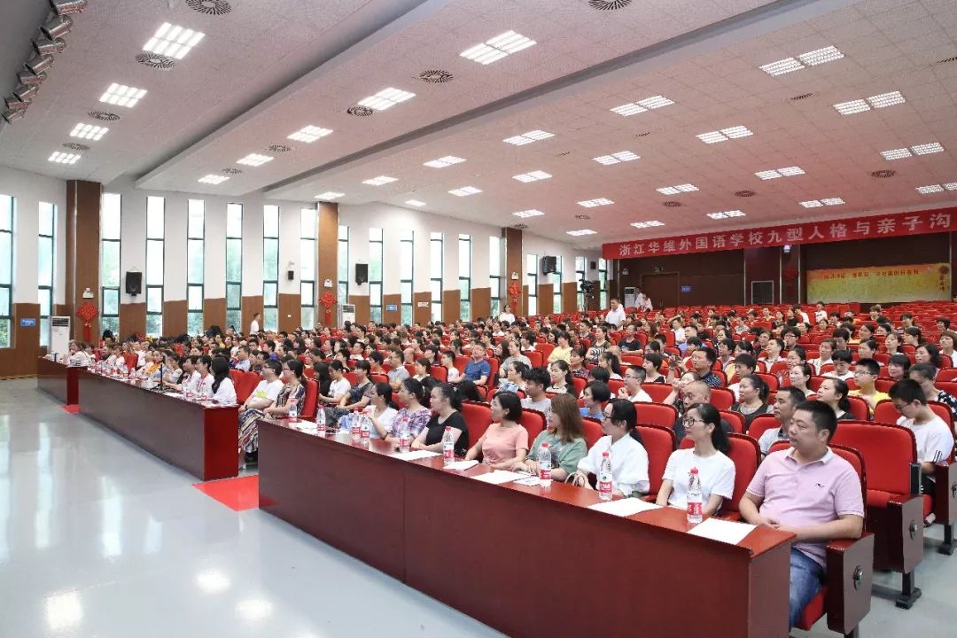 华维初中九型人格与亲子沟通大型公益讲座圆满举行