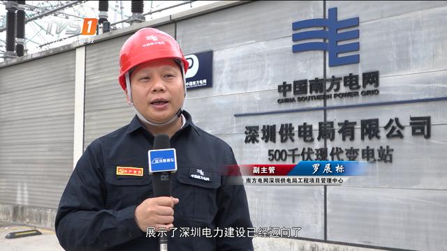 南方電網深圳供電局工程項目管理中心副主管羅展標表示: