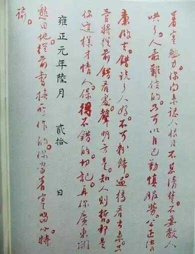 雍正皇帝手迹,朕知道了