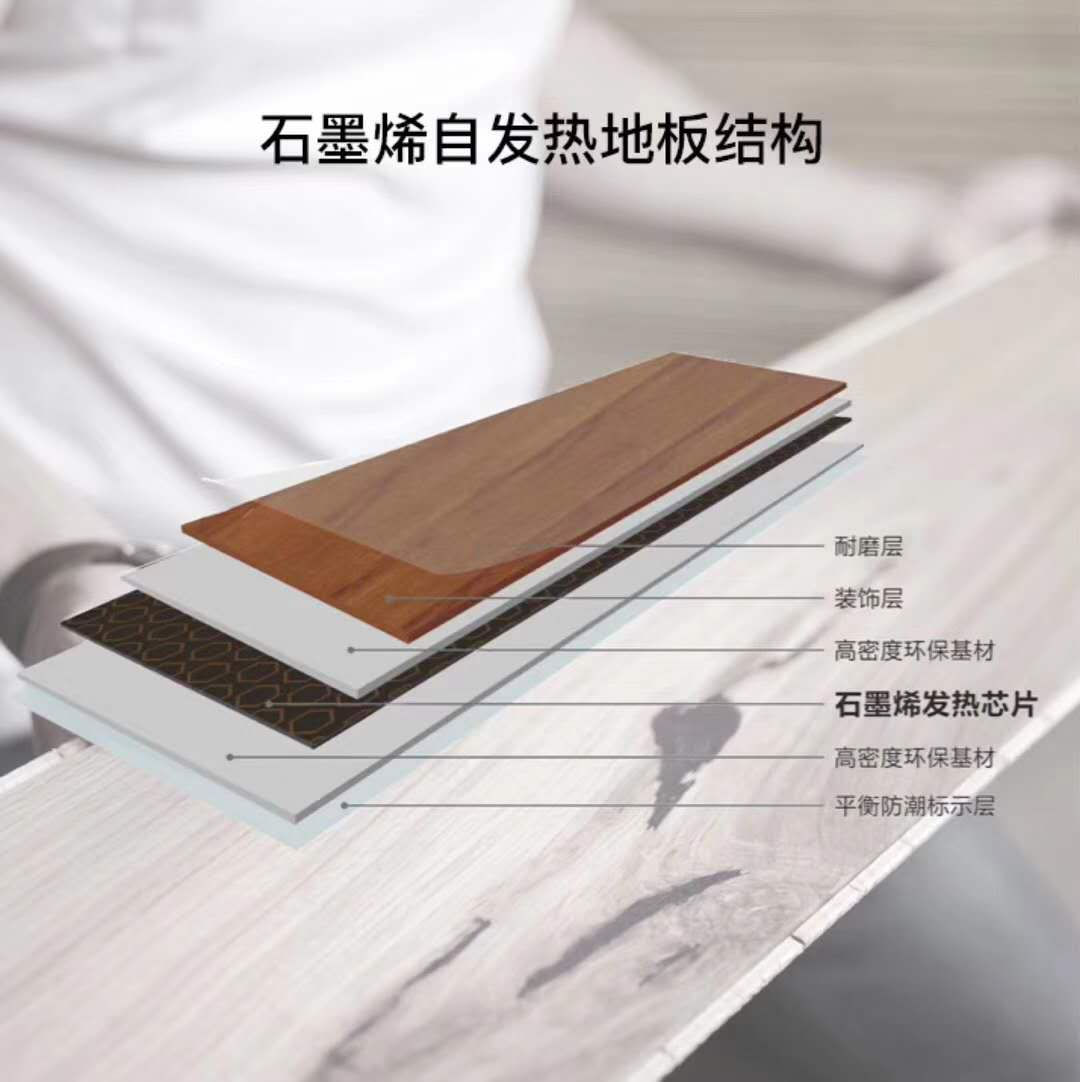 夏季防潮就这么简单 奔腾石墨烯发热地板轻松去潮