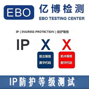 产品的ip防水等级是怎么划分的_试验