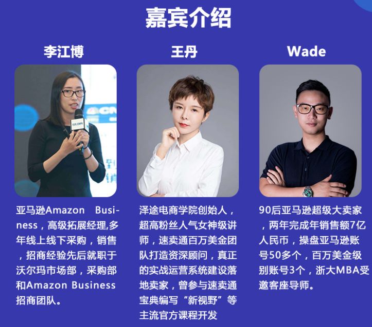 届时亚马逊amazon business高级扩展经理李江博,泽途电商学院创始人