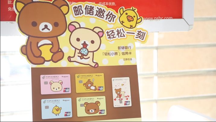 1,轻松小熊卡都超级好看爱不释手的~而且听说他们的信用卡如果你还没