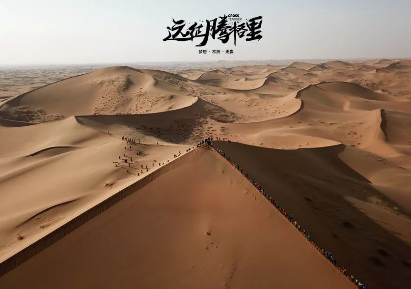 亲子| 2019年 远征腾格里沙漠 与爱"童"行 - 我的武侠梦之旅