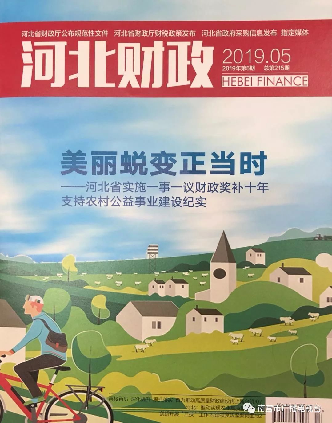 省级刊物《河北财政》报导南宫发票摇奖 扣人心弦