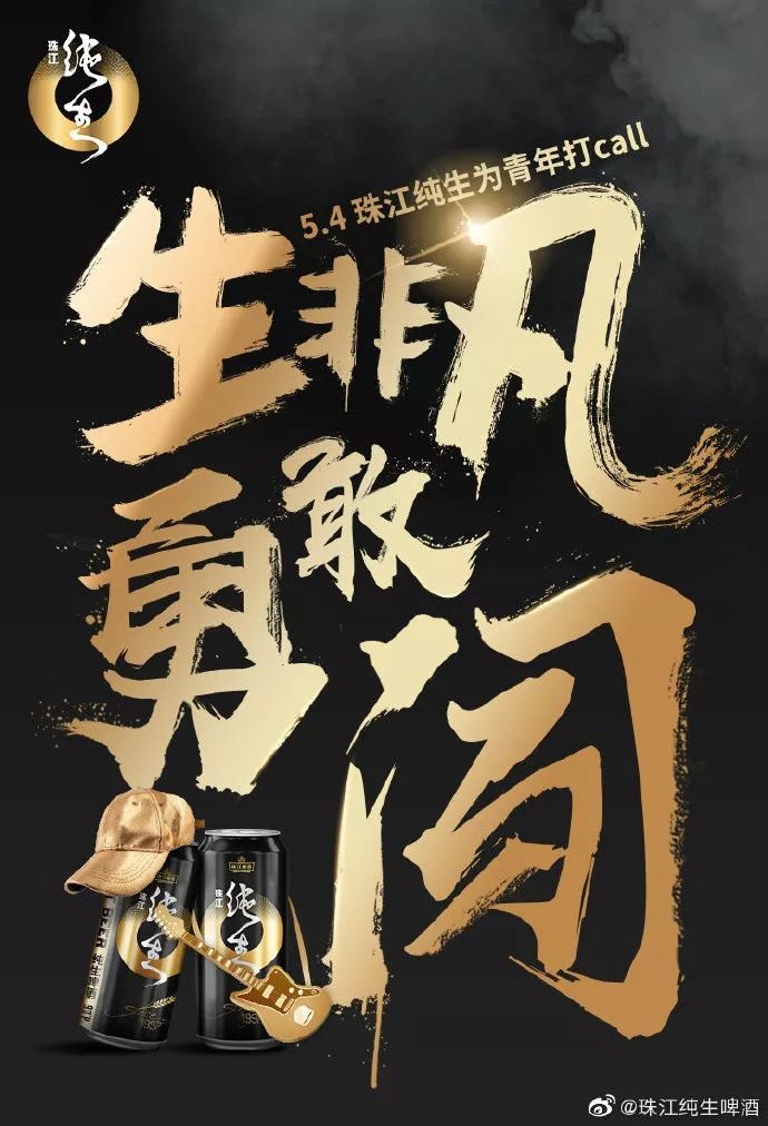 摇滚x啤酒"母亲节借势海报父亲节借势海报珠江纯生黑金97系列宣传视频