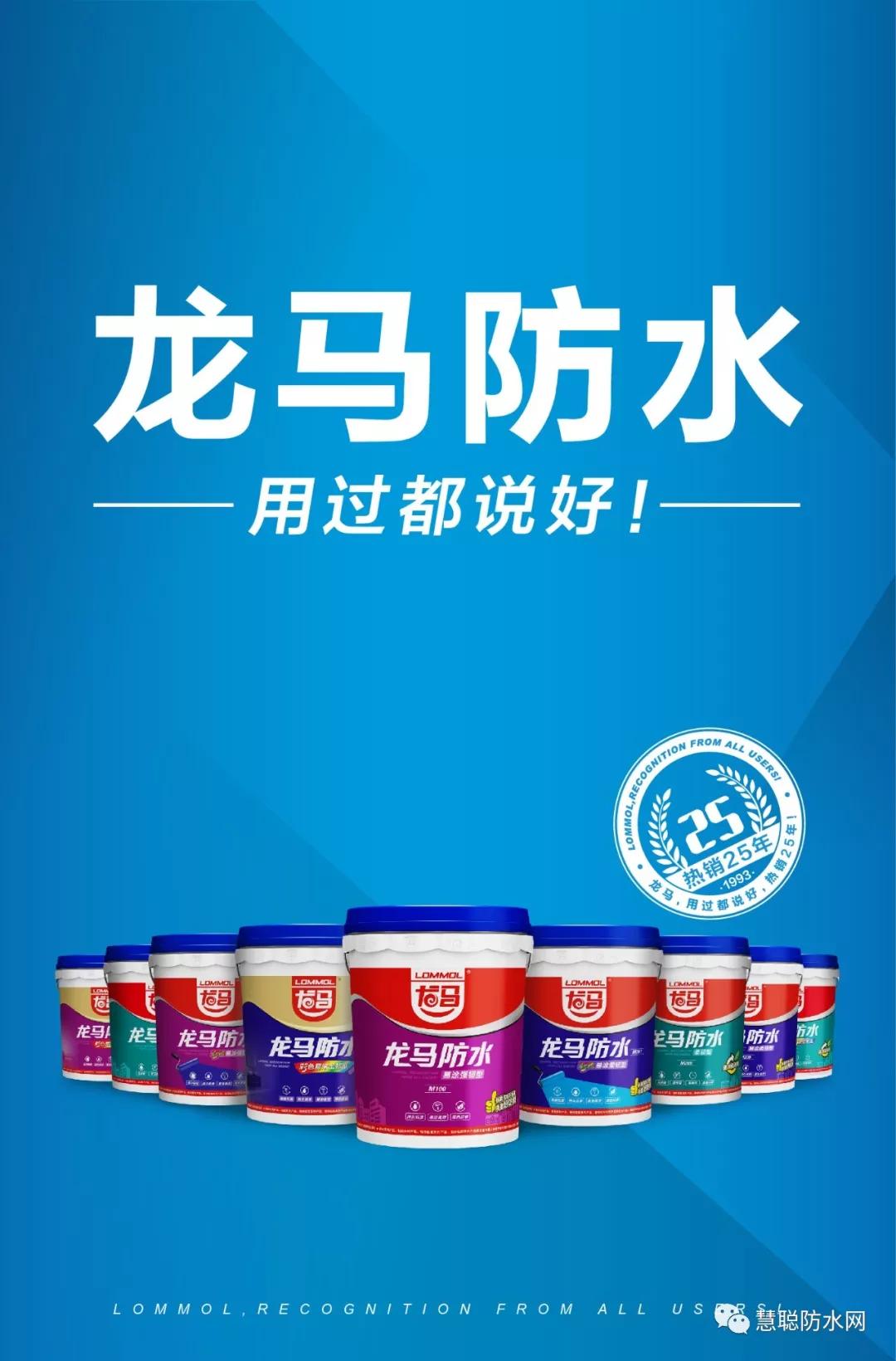 龙马防水卢培鸿:创新发展使龙马化挑战为机遇