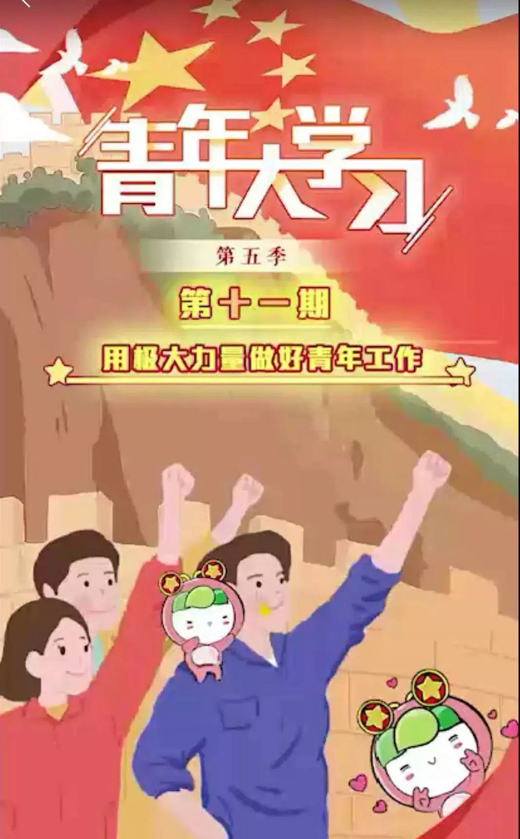 紫陽縣青年大學習第五季第10期學習情況通報來啦