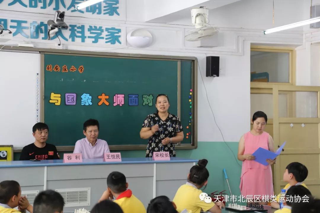 天津市國際象棋協會秘書長王悅民,北辰區劉安莊小學校長宋潔,北辰區