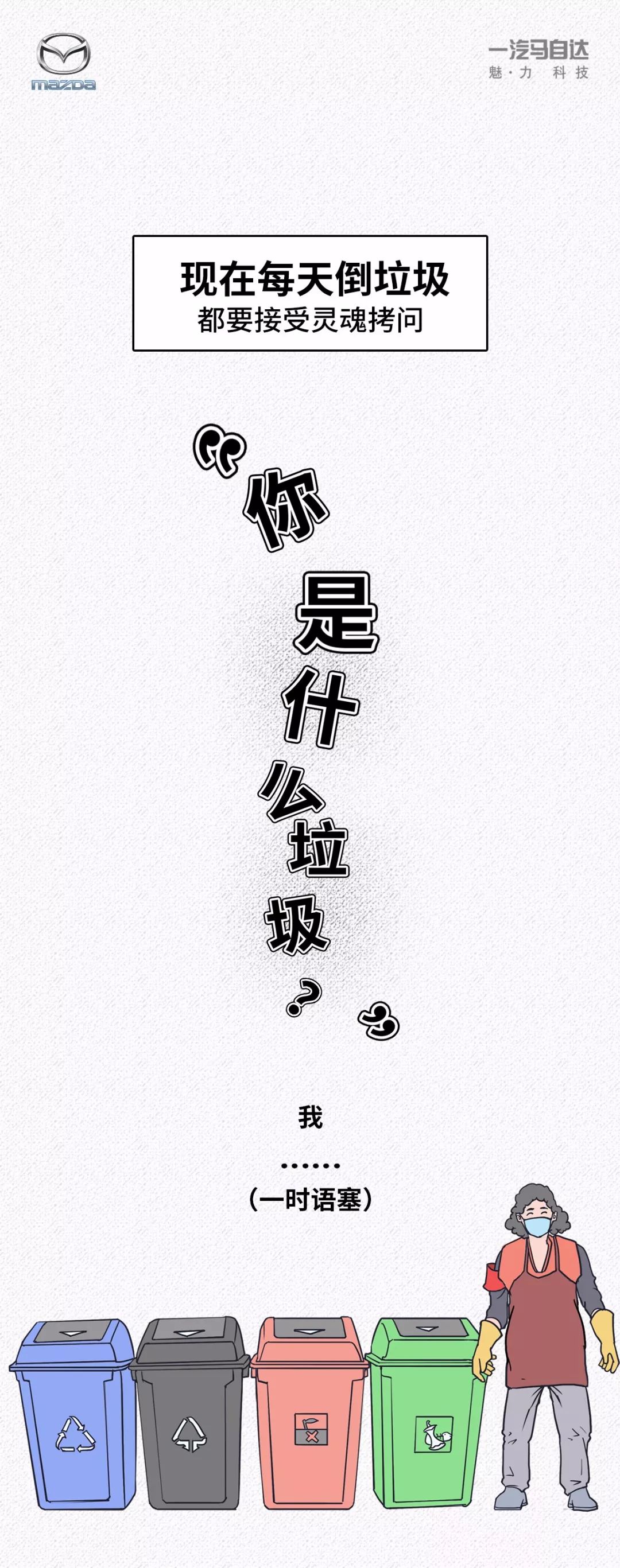 你是什么垃圾