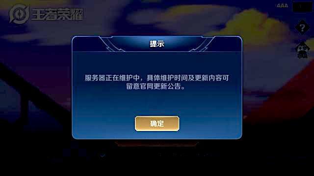 维护,足足等了近半个小时才可以正常登录,被强制下线的玩家进入游戏后