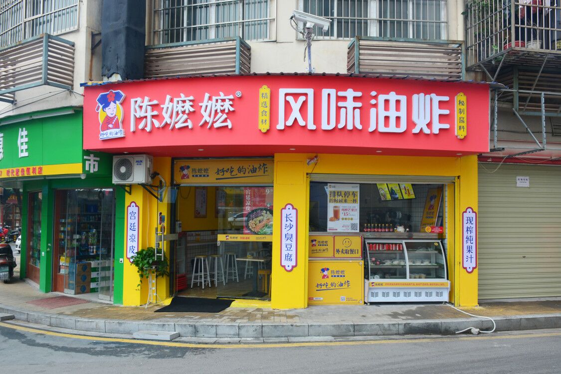 打卡南昌网红油炸店陈嬷嬷风味油炸