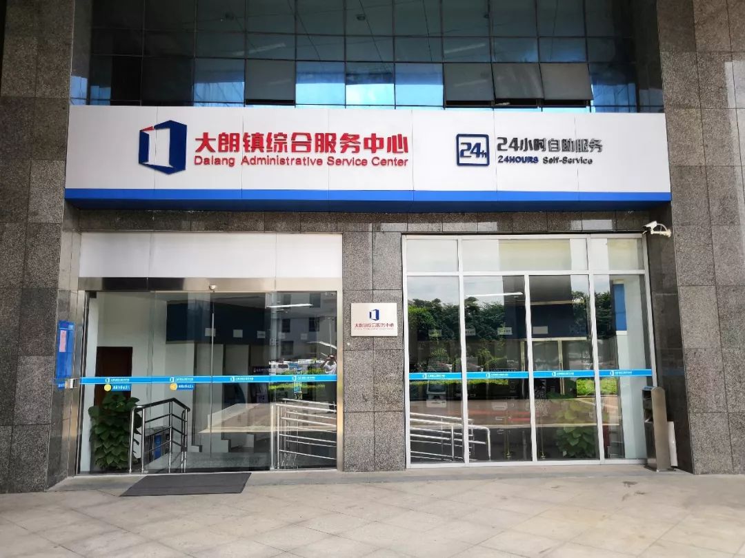 全警通业务自助办证机进驻大朗镇综合服务中心!