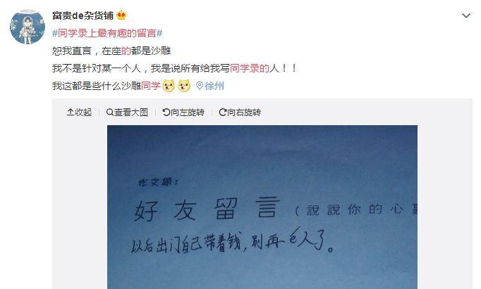 同学录上最有趣的留言全是回忆杀啊