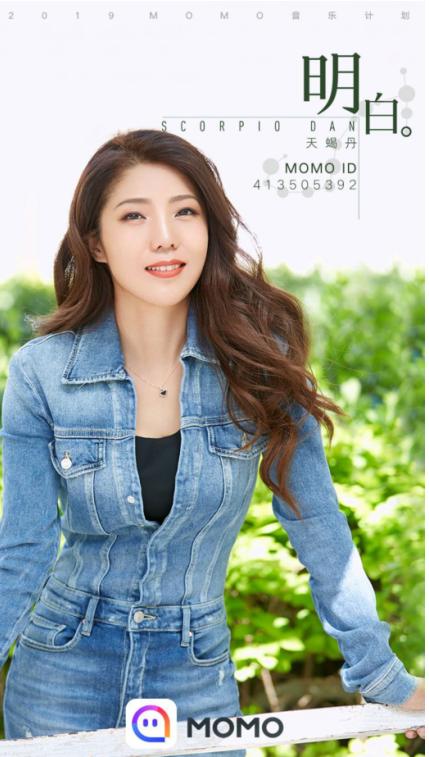 一改往日情歌路线陌陌天蝎丹人生励志歌曲明白暖心上线