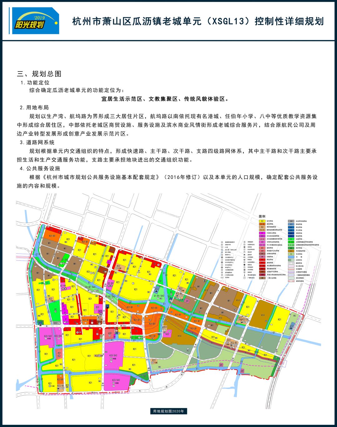 瓜沥6个单元规划公布涉核心区老城区航坞坎山等