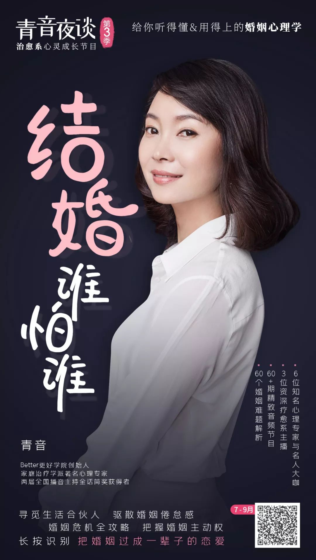 作者×主播﹀主播简介:江川,"青音约"金牌解忧主播,前电台主持人.