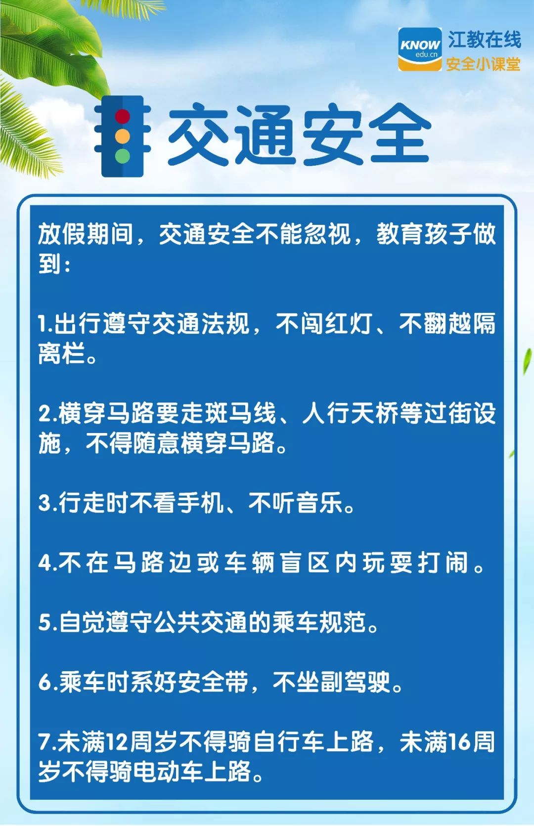 转发丨快乐过暑假安全不放假