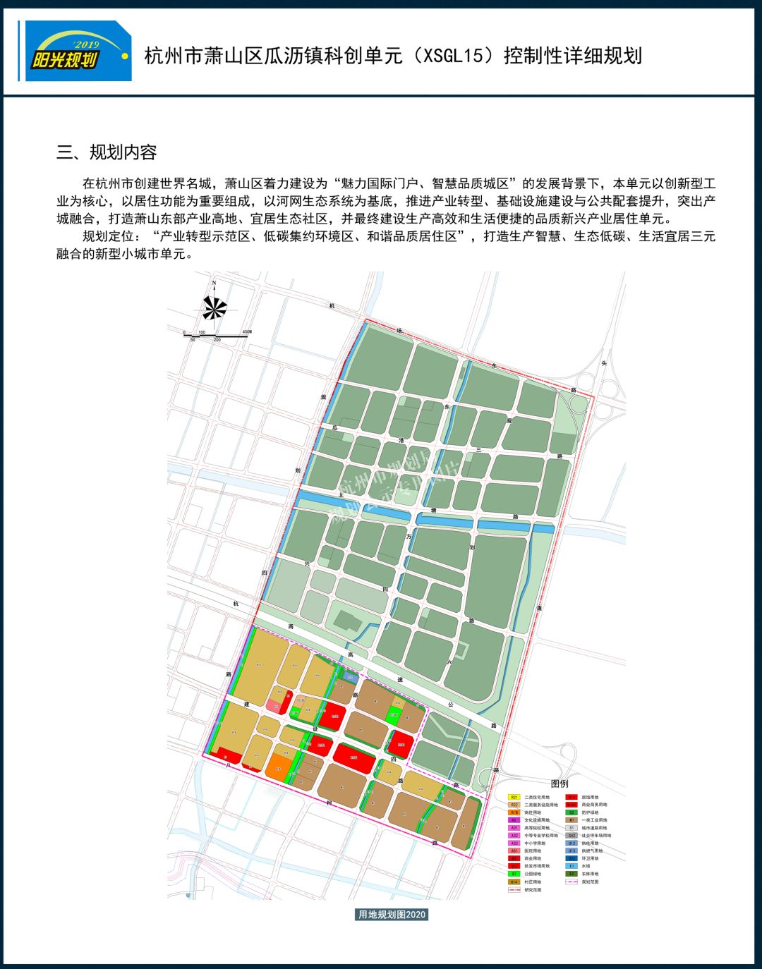 萧山瓜沥坎山规划图片