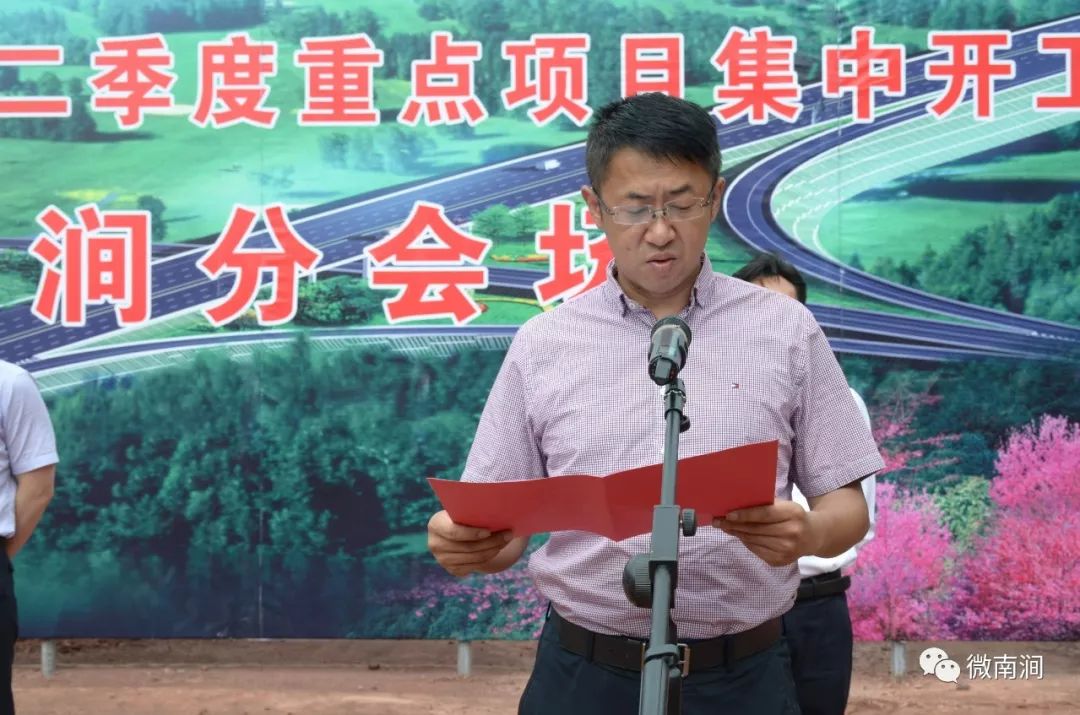 南涧县又一批重点项目集中开工个个都与您有关