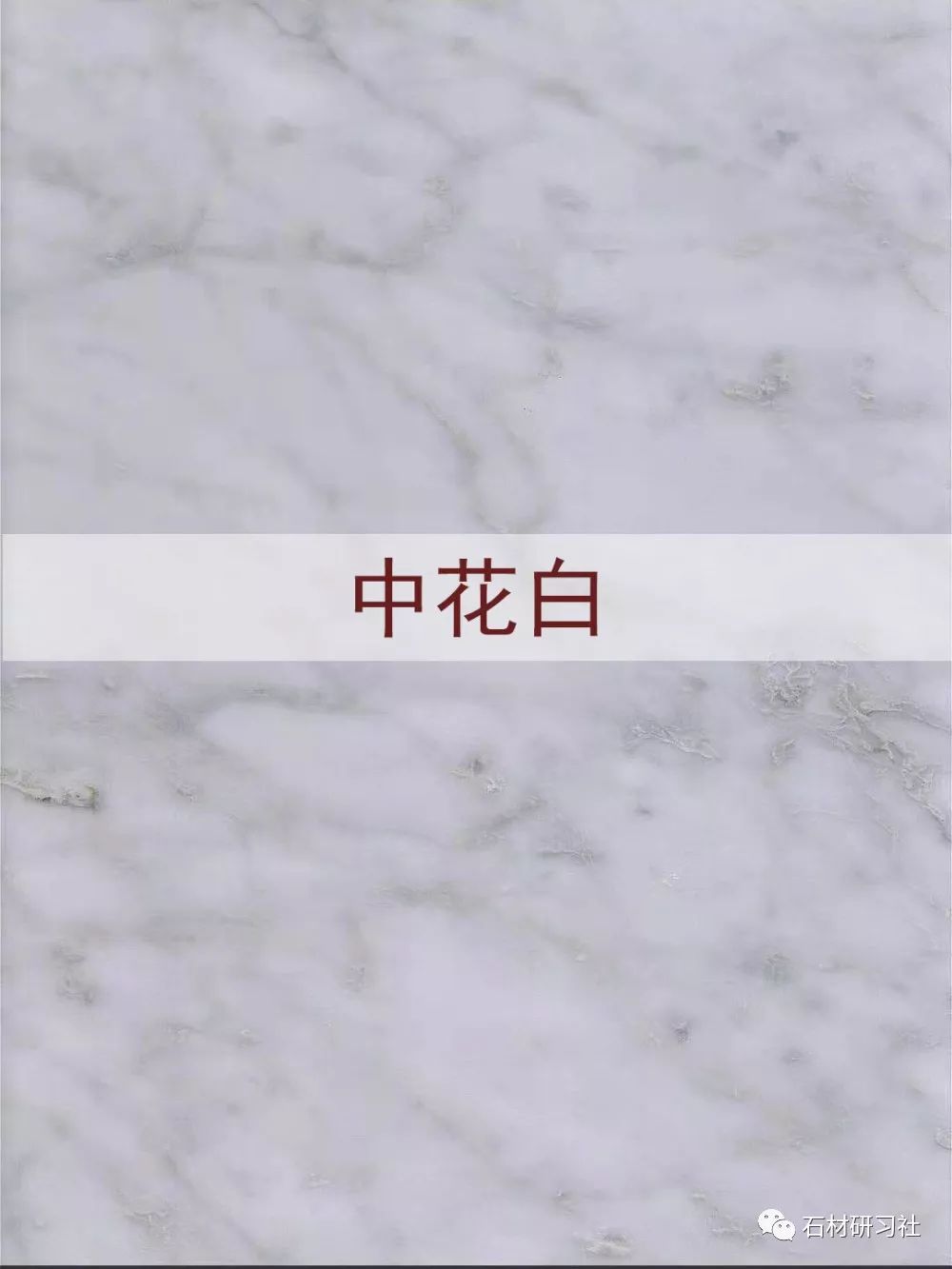 石材介绍 | 经典白色大理石—大花白与中花白案例工程分享_设计