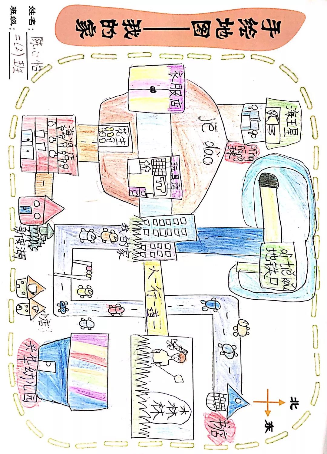 孩子自制手绘地图—我的家,事先调查自己家八个方向的建筑,充分感受