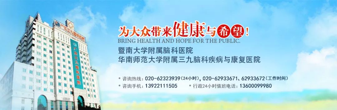 實力擔當廣東三九腦科醫院入選2018屆粵港澳大灣區最佳醫院80強