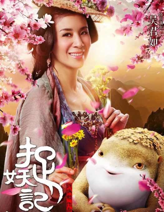 吴君如出演的这部《捉妖记》在上映之后,许多从影院里走出来的观众都